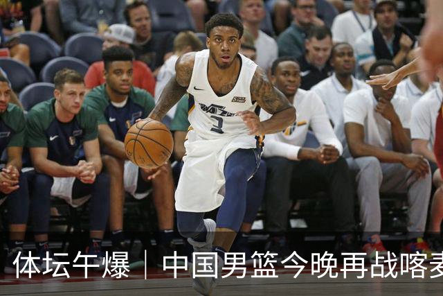 体坛午爆｜中国男篮今晚再战喀麦隆，威少在自由市场无人问津