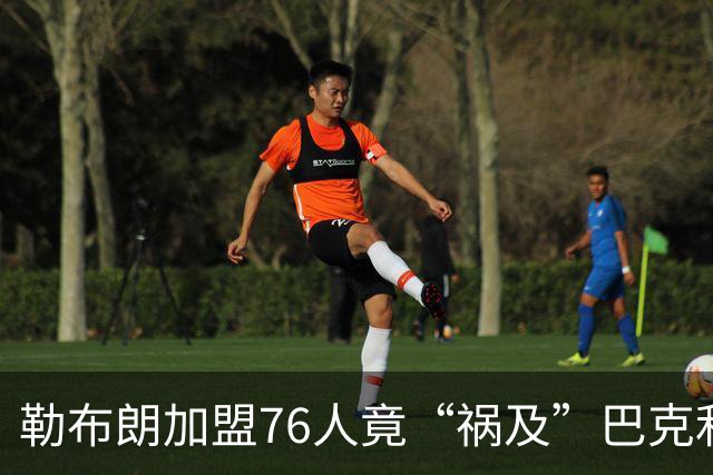 勒布朗加盟76人竟“祸及”巴克利：去高尔夫的路上，不得不调头