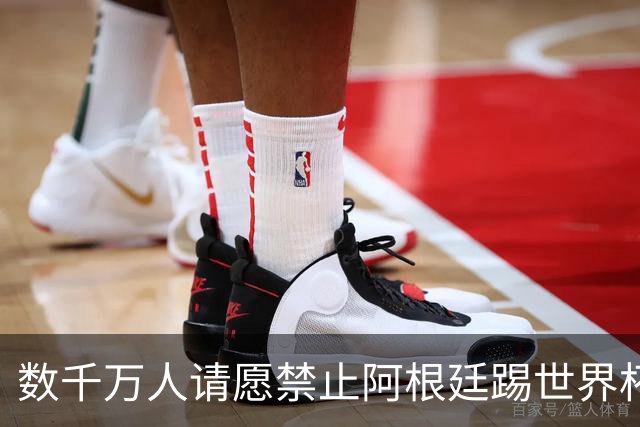 数千万人请愿禁止阿根廷踢世界杯 阿总统：世人都嫉妒我们