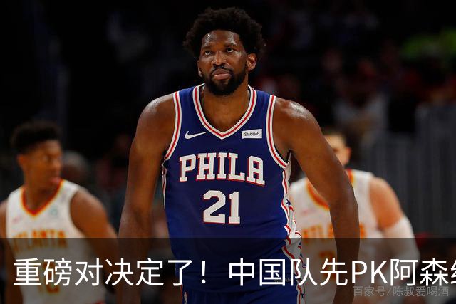 重磅对决定了！中国队先PK阿森纳，后战勒沃库森，邝兆镭出战