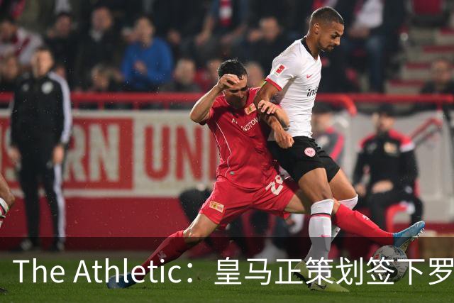 The Athletic：皇马正策划签下罗德里，曼城仍在尽力说服留队